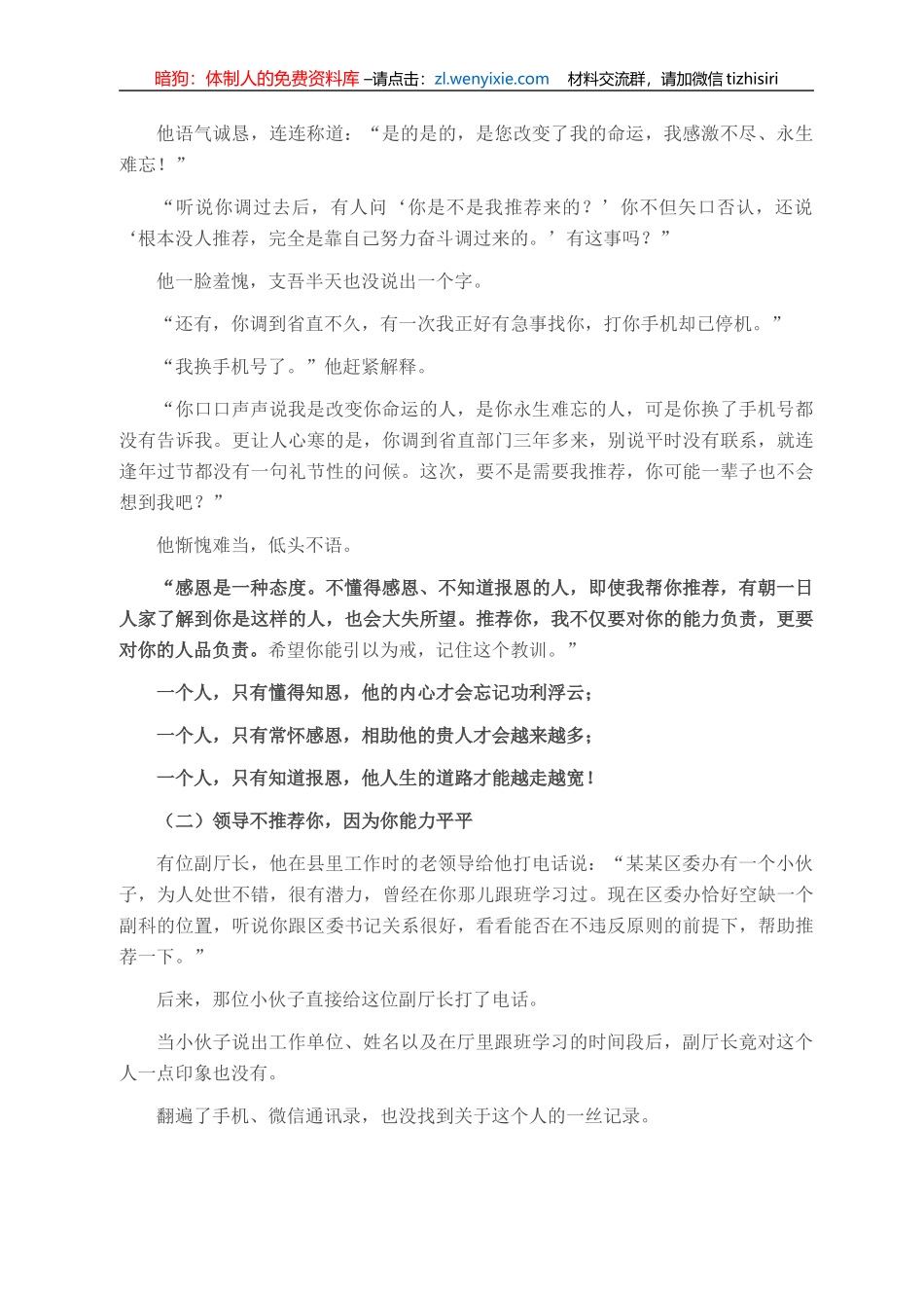 为什么领导不愿推荐提拔你？老领导这次把话说透了_第2页