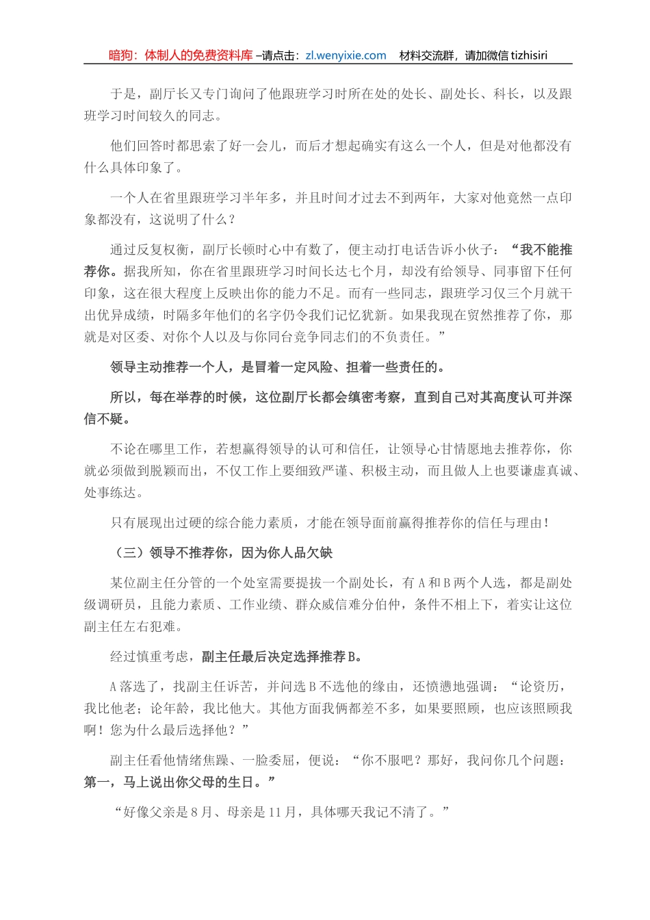 为什么领导不愿推荐提拔你？老领导这次把话说透了_第3页