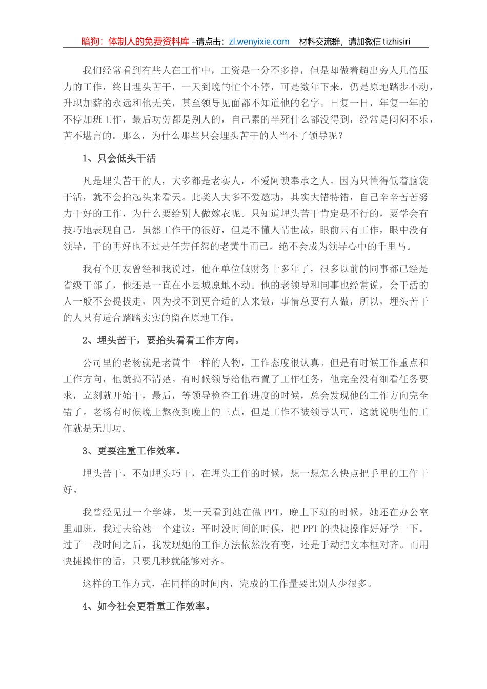 为什么埋头苦干的人当不了领导？_第1页