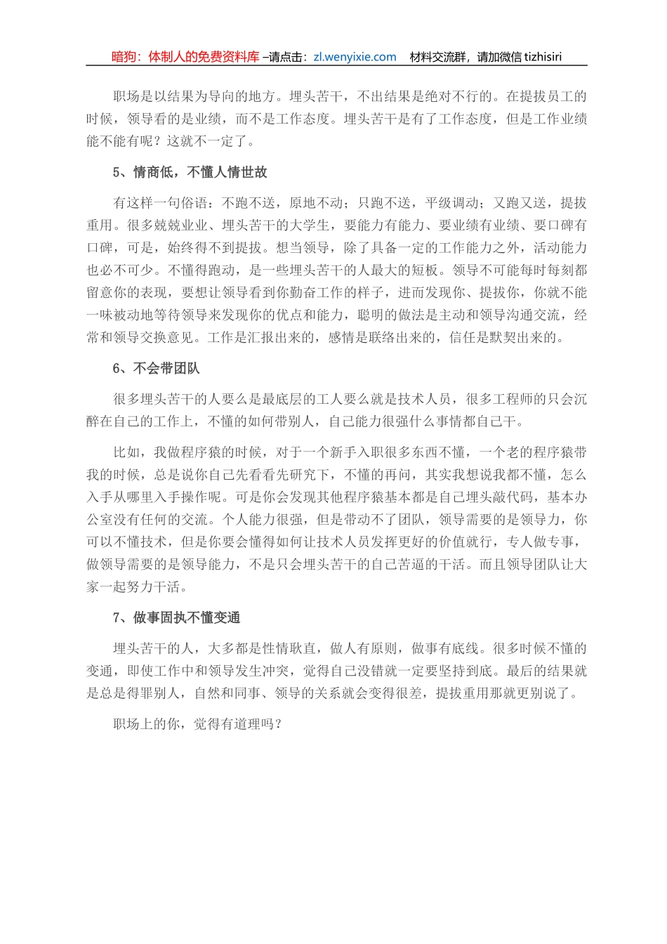 为什么埋头苦干的人当不了领导？_第2页