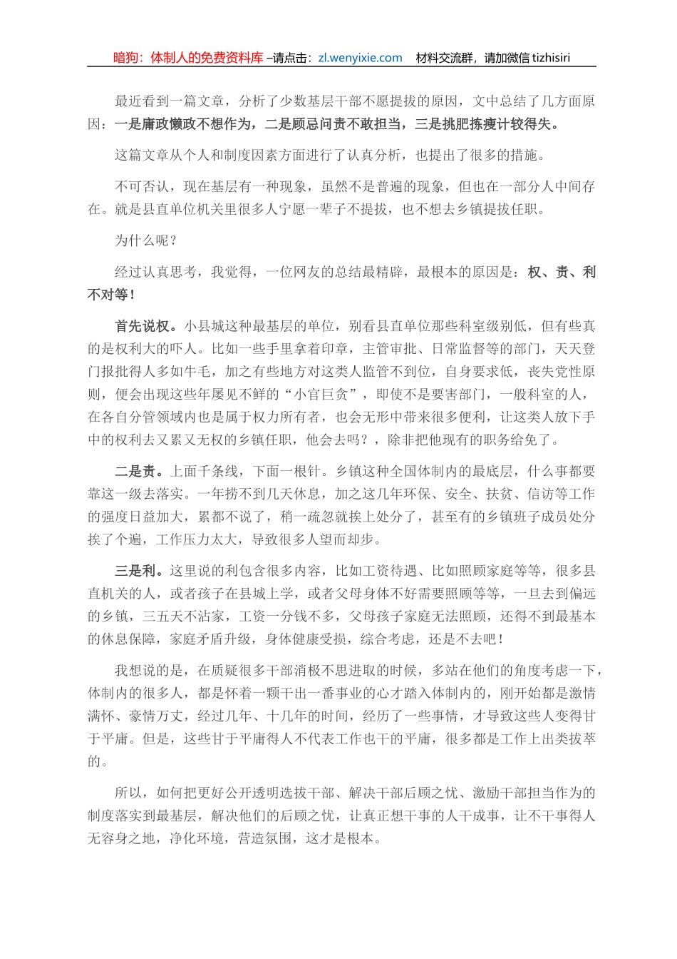 为什么体制内有些人不愿提拔？_第1页