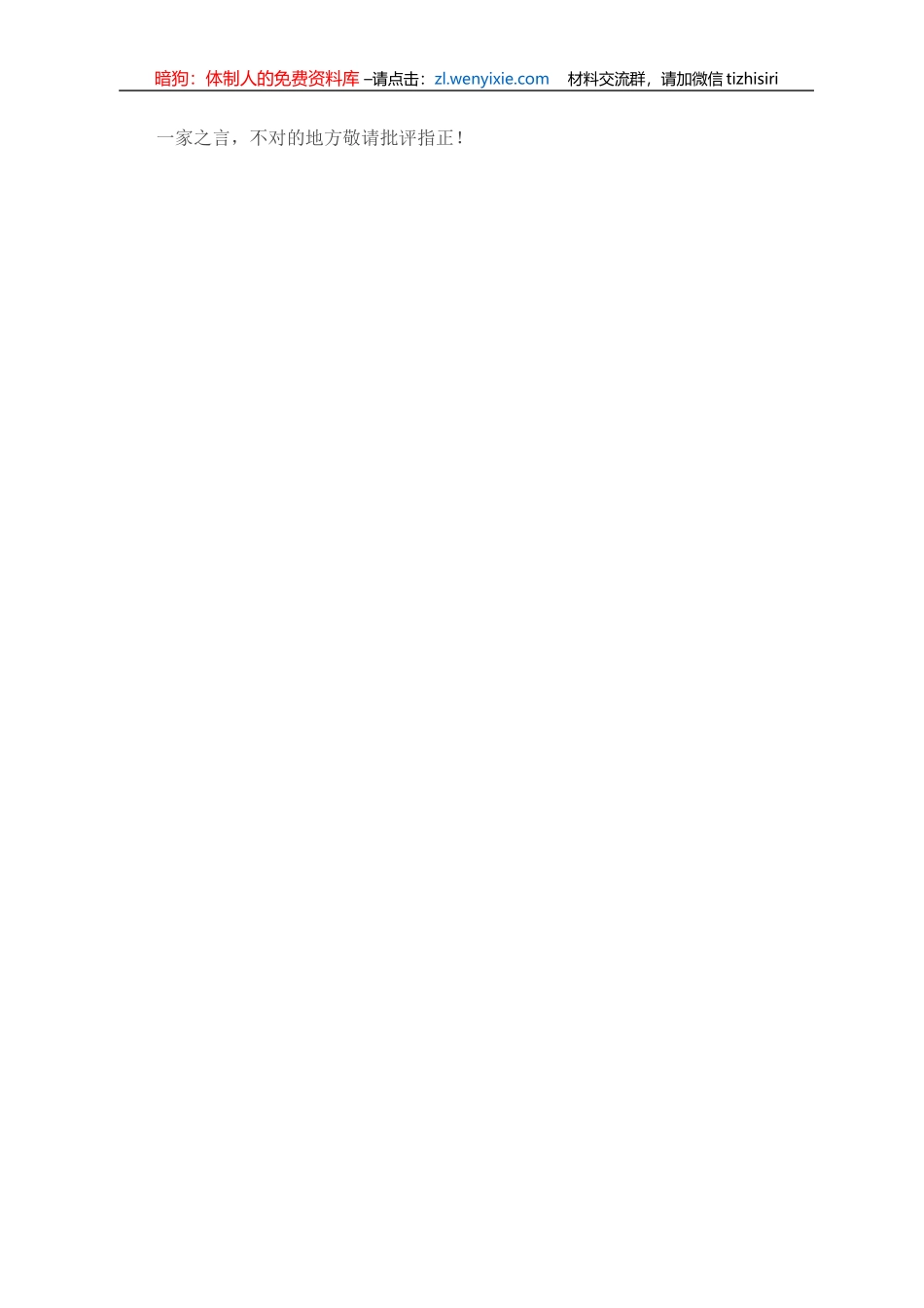 为什么体制内有些人不愿提拔？_第2页