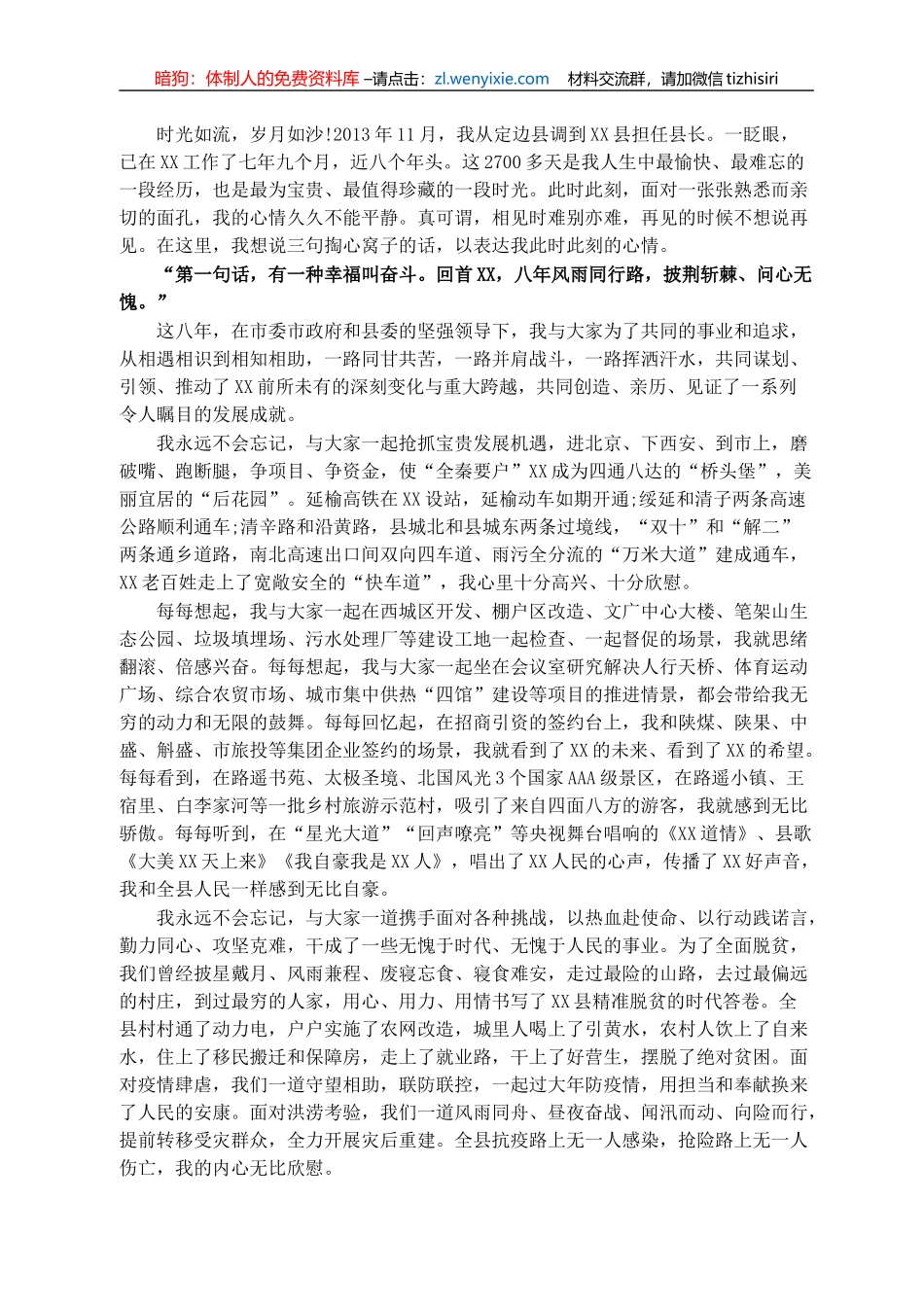 我的第二故乡--离职感言_第1页