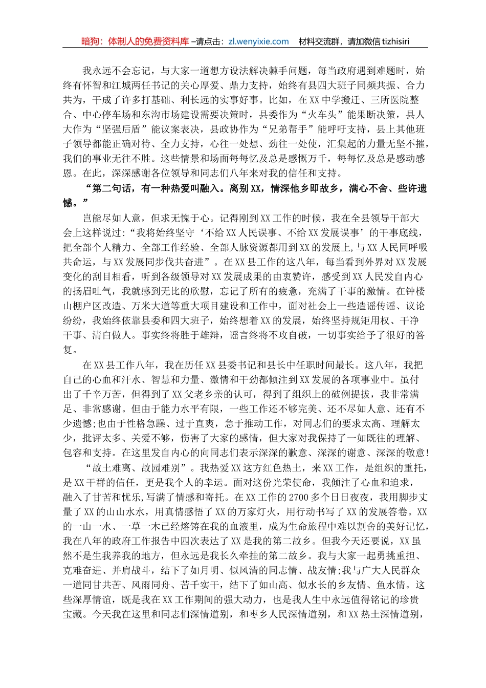 我的第二故乡--离职感言_第2页