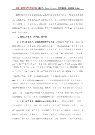 县巩固拓展脱贫攻坚成果和乡村振兴有效衔接进展工作总结