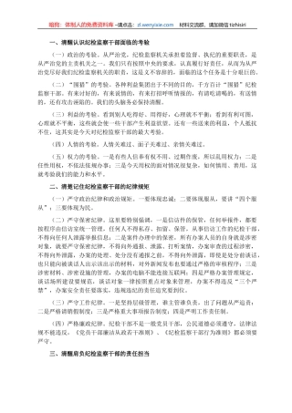 县纪委书记在纪检监察系统警示教育大会上的讲话