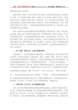 县市场监管局在XX巡察组巡察反馈会上的发言