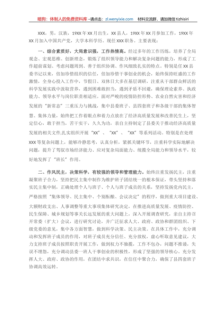 县委书记个人现实表现材料_第1页