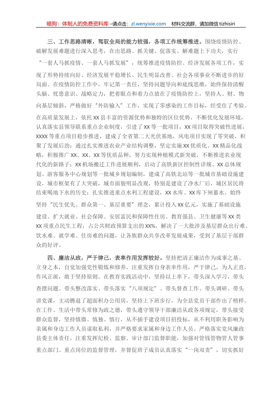 县委书记个人现实表现材料_第2页