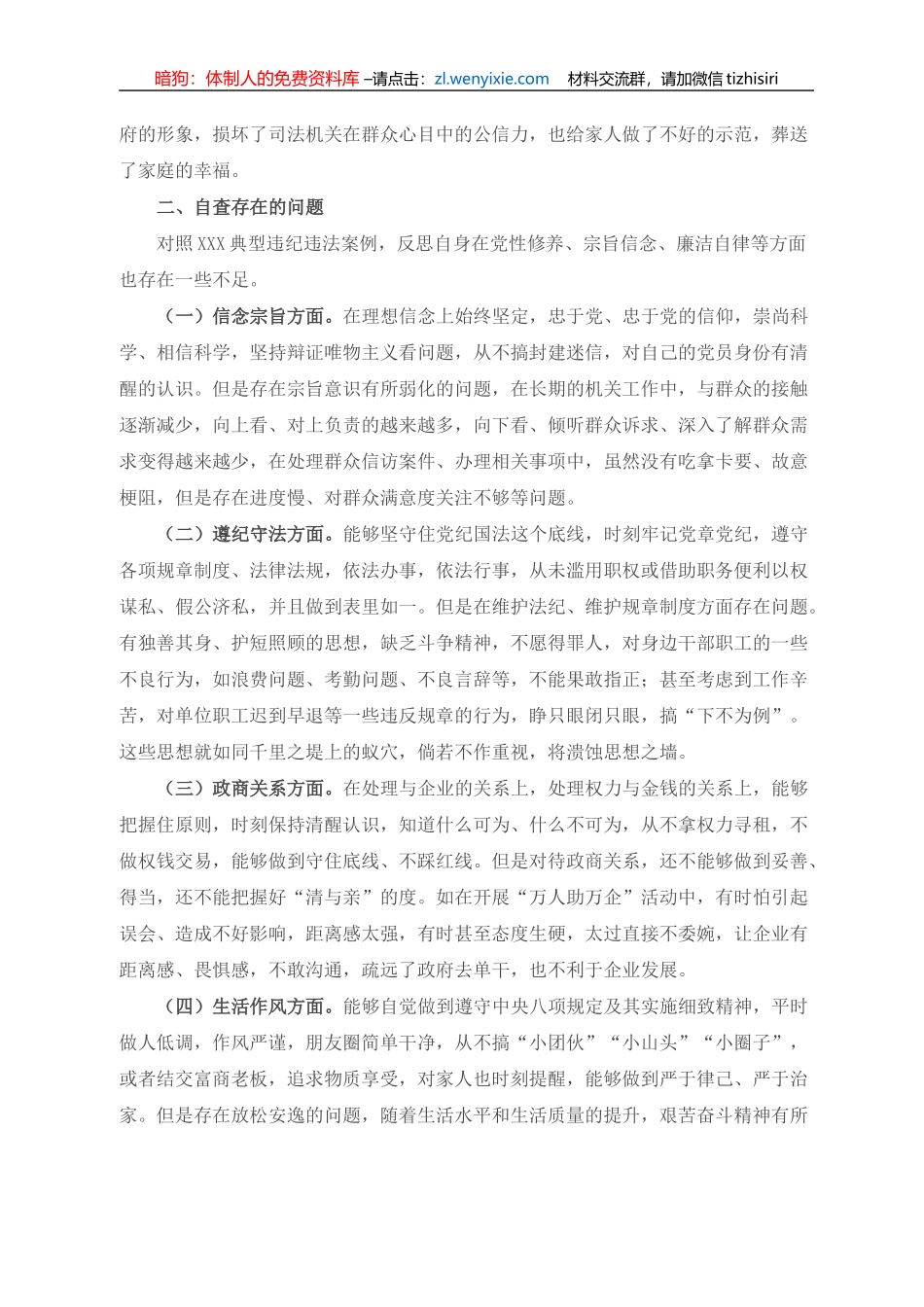 县委书记在某典型违纪违法案例“以案促改”警示教育会上的发言提纲_第2页