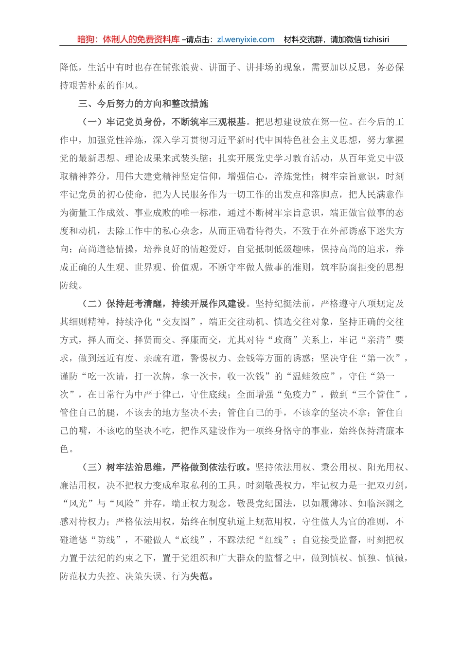 县委书记在某典型违纪违法案例“以案促改”警示教育会上的发言提纲_第3页