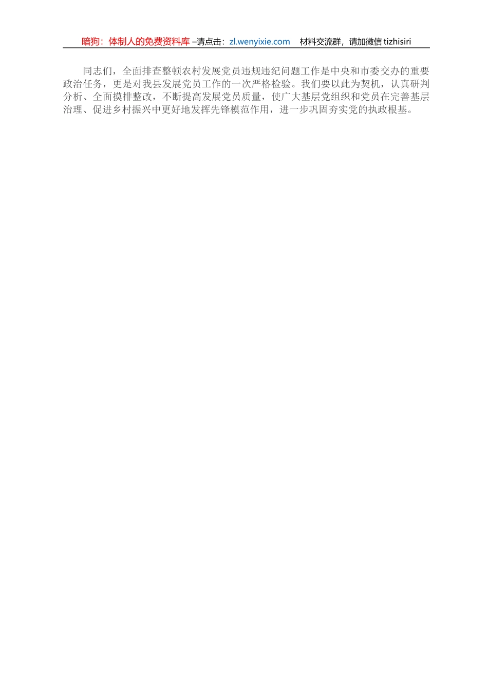 县委书记在全面排查整顿农村发展党员违规违纪问题动员部署会上的讲话_第3页
