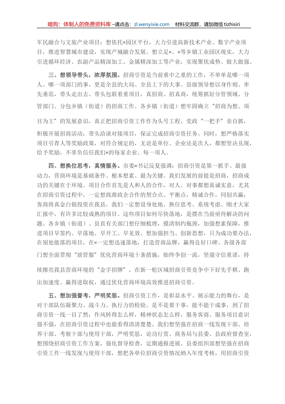 县委书记在招商引资工作调度会上的致辞_第2页