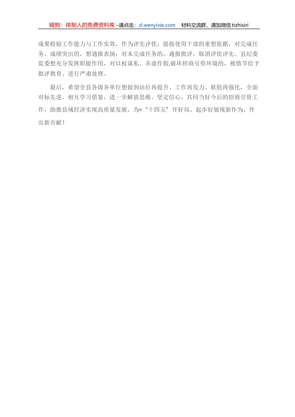 县委书记在招商引资工作调度会上的致辞_第3页