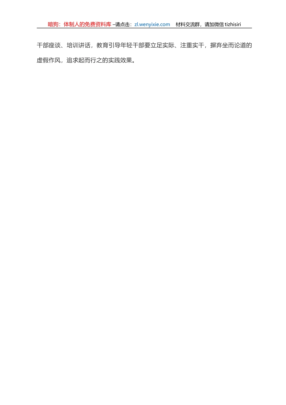 写材料用典：知之真切笃实处即是行，行之明觉精察处即是知_第2页