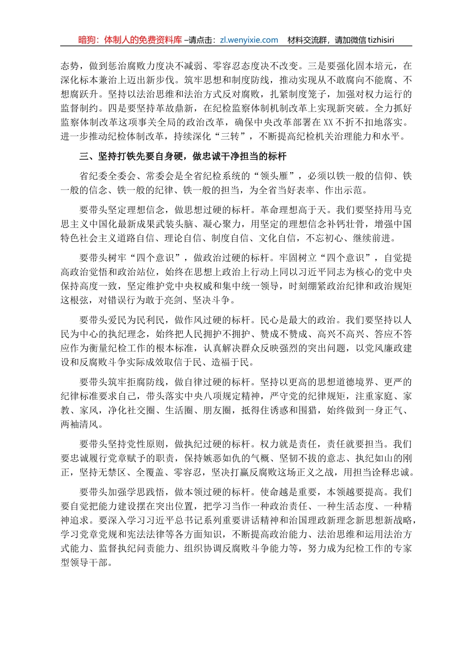 新当选纪委书记关于新一届纪委常委会班子成立的表态发言_第2页