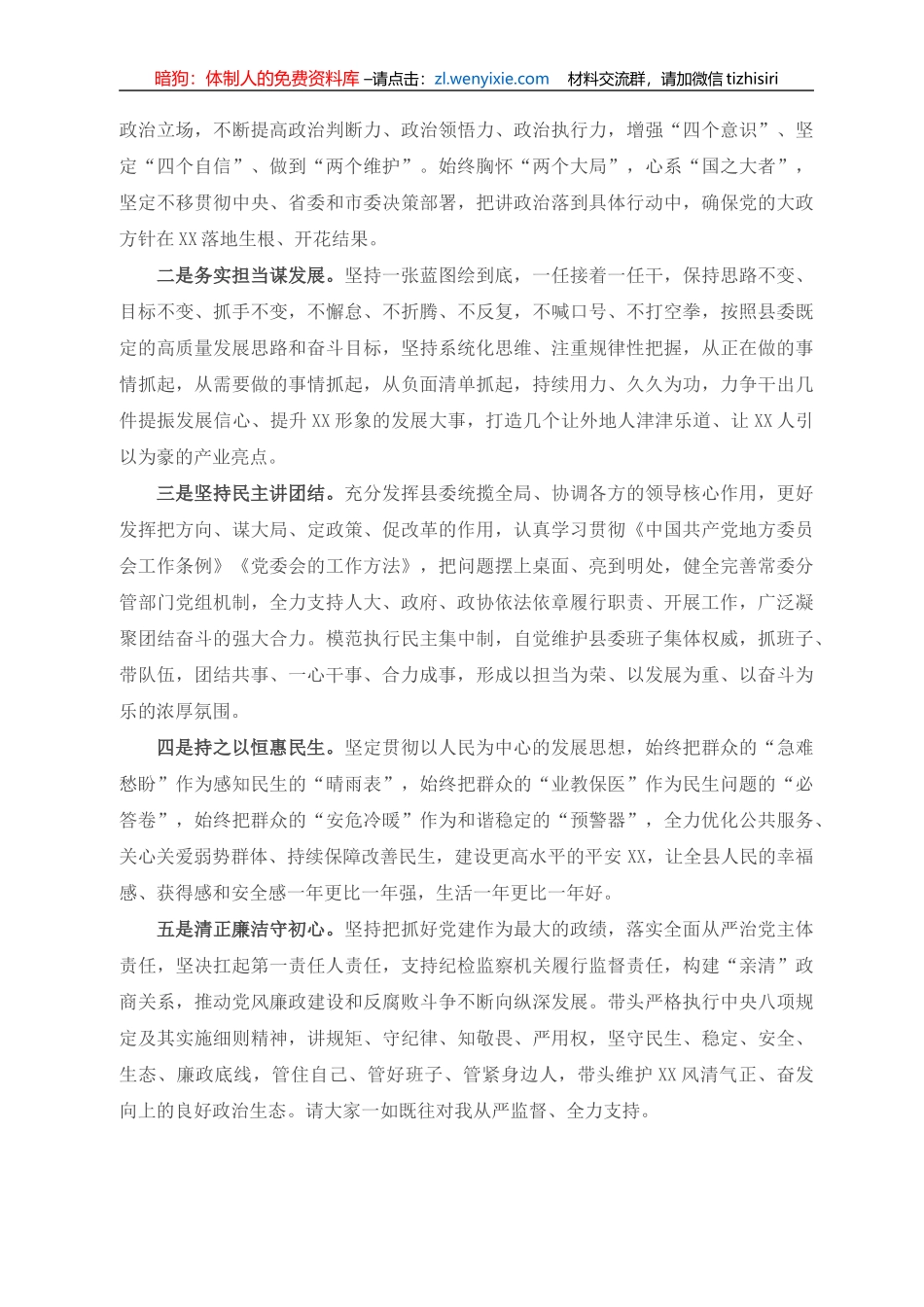 新任县委书记在全县领导干部会议上的表态发言_第2页