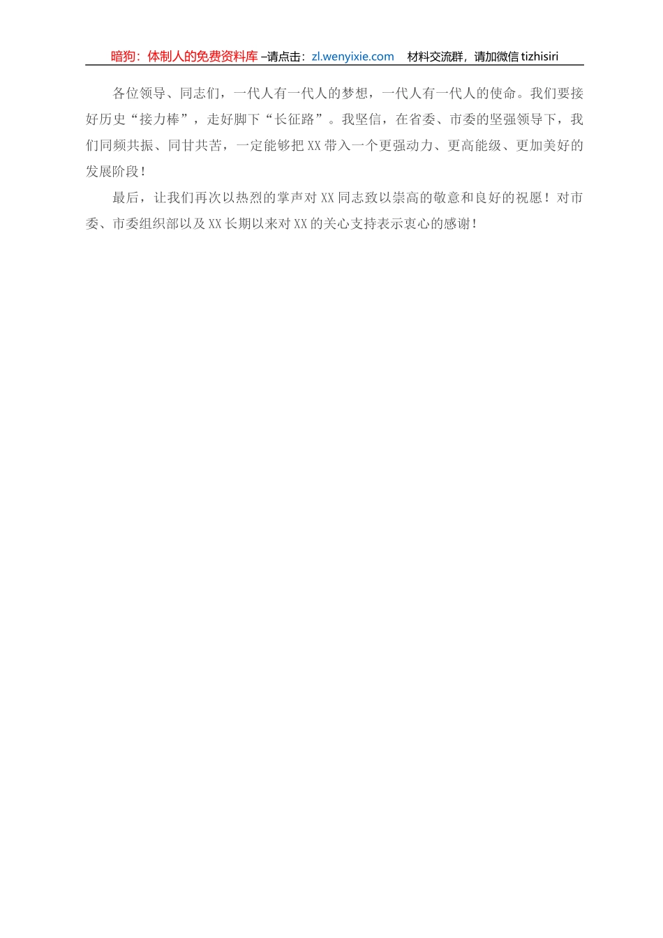 新任县委书记在全县领导干部会议上的表态发言_第3页