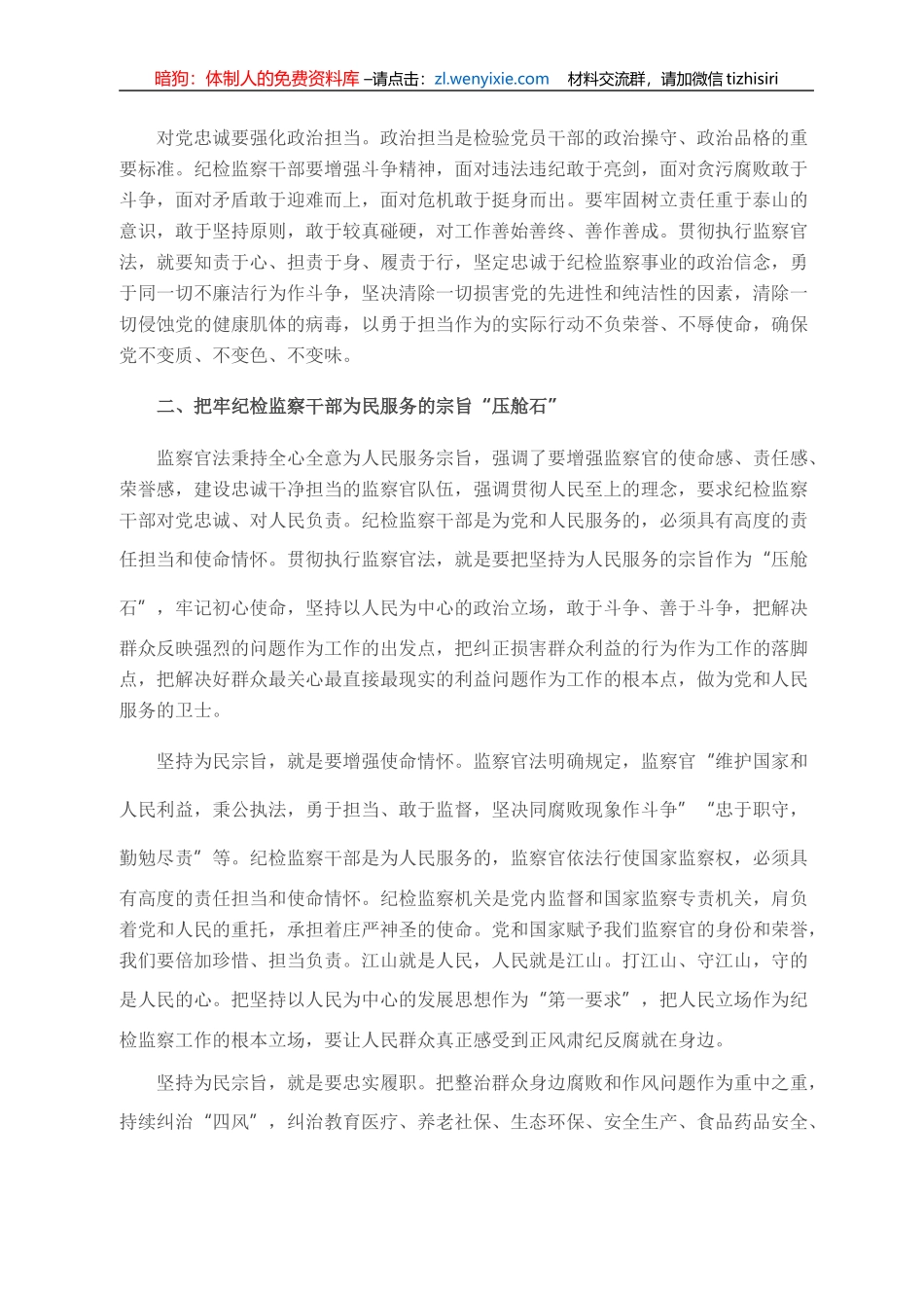 学习贯彻《中华人民共和国监察官法》心得体会_第2页