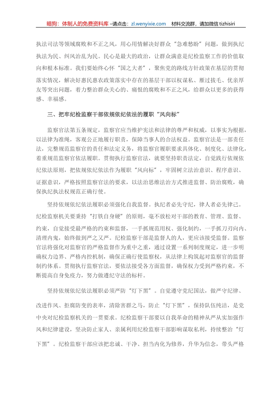 学习贯彻《中华人民共和国监察官法》心得体会_第3页