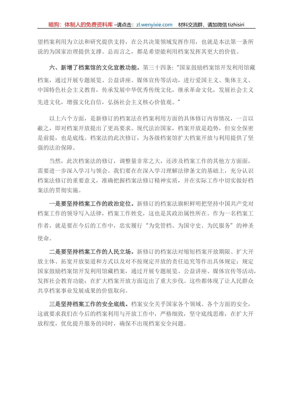 学习新修订《档案法》心得汇报发言_第2页