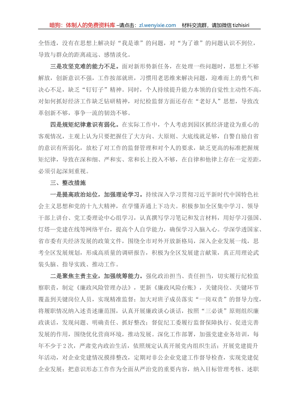 巡察整改专题民主生活会对照检查材料_第3页