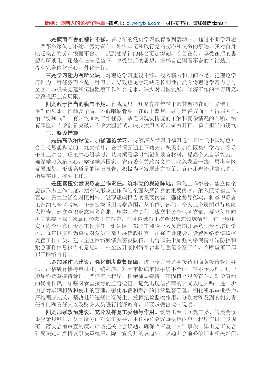巡察整改专题民主生活会个人剖析材料_第2页