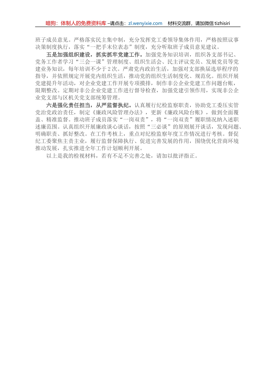 巡察整改专题民主生活会个人剖析材料_第3页