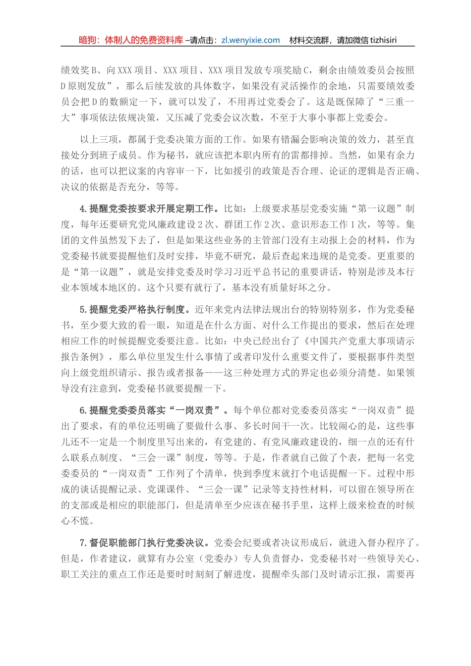 一个党委秘书的自我修养_第2页