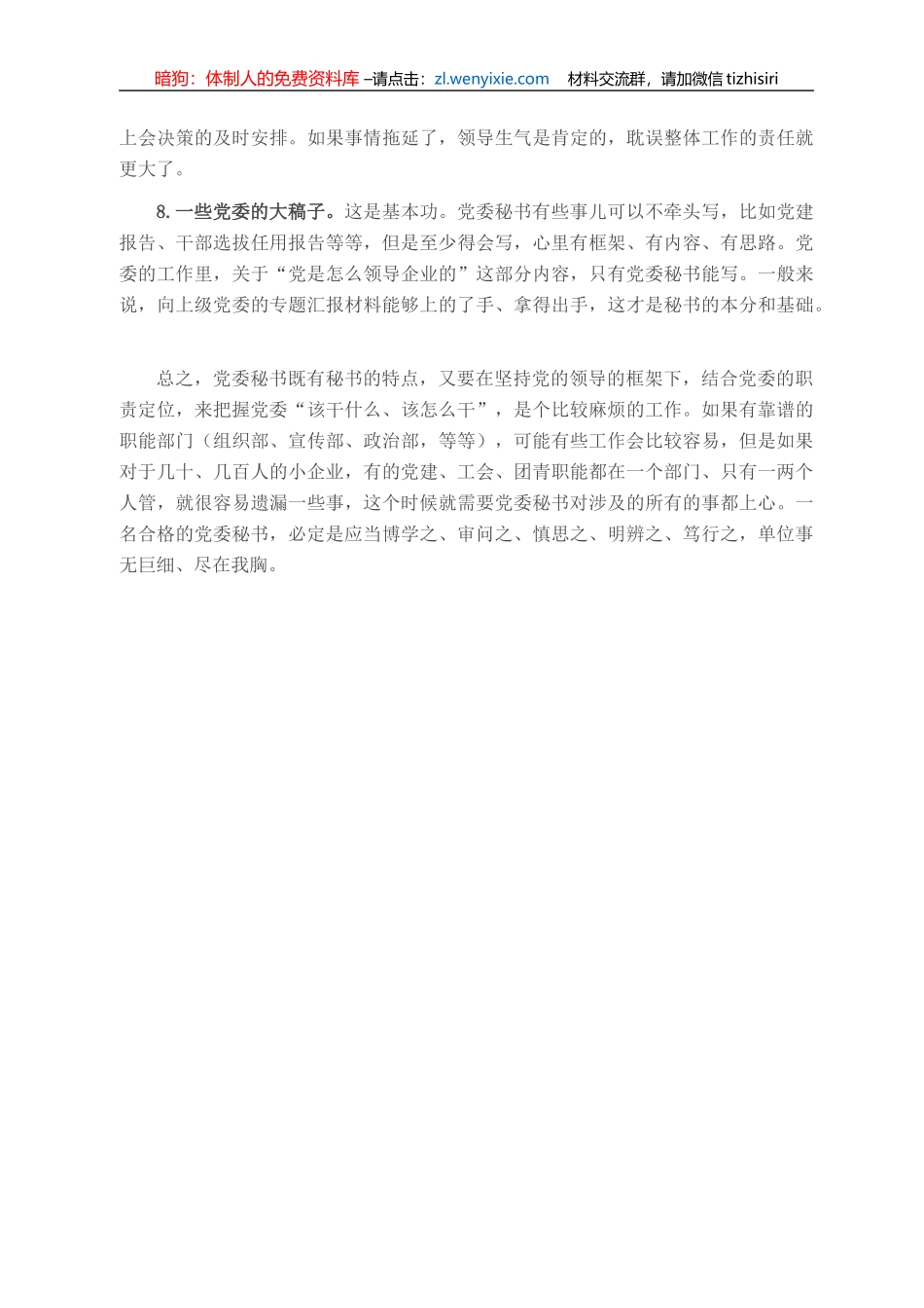 一个党委秘书的自我修养_第3页