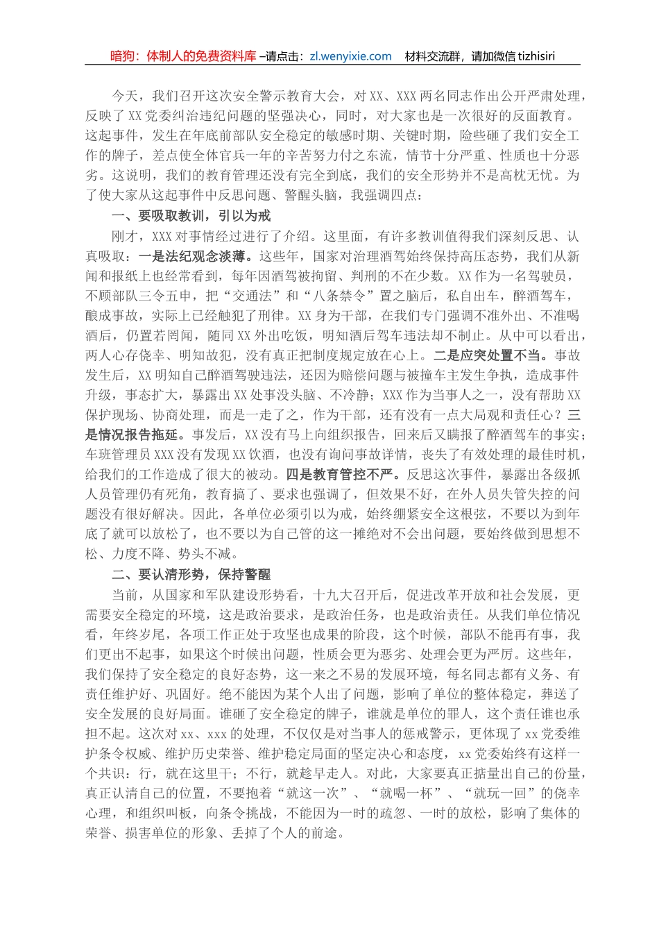 部队领导在安全警示教育大会上的讲话_第1页