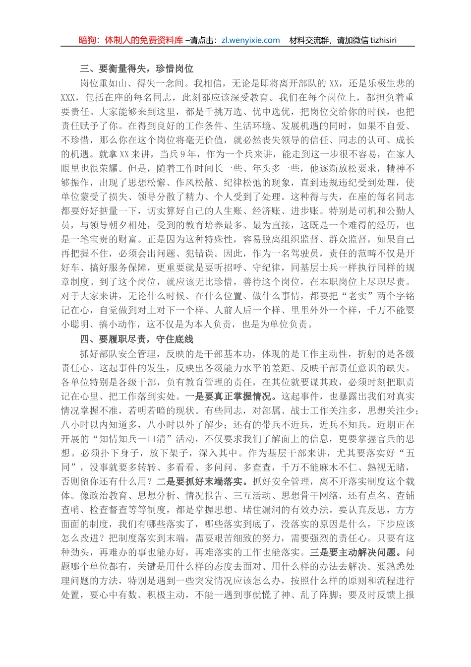 部队领导在安全警示教育大会上的讲话_第2页