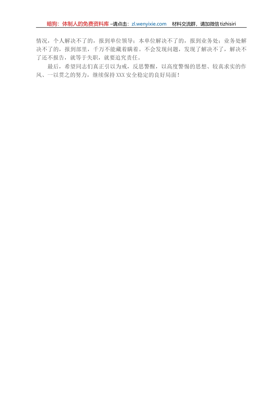 部队领导在安全警示教育大会上的讲话_第3页