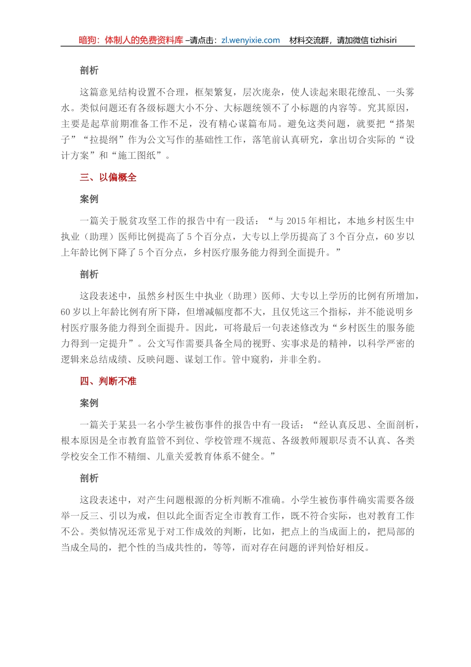 公文写作的4种常见问题分析（附案例）_第2页