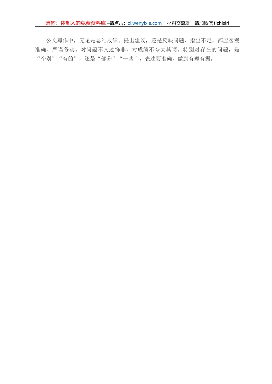 公文写作的4种常见问题分析（附案例）_第3页