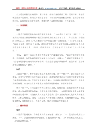 公文写作的4种常见问题分析（附案例）