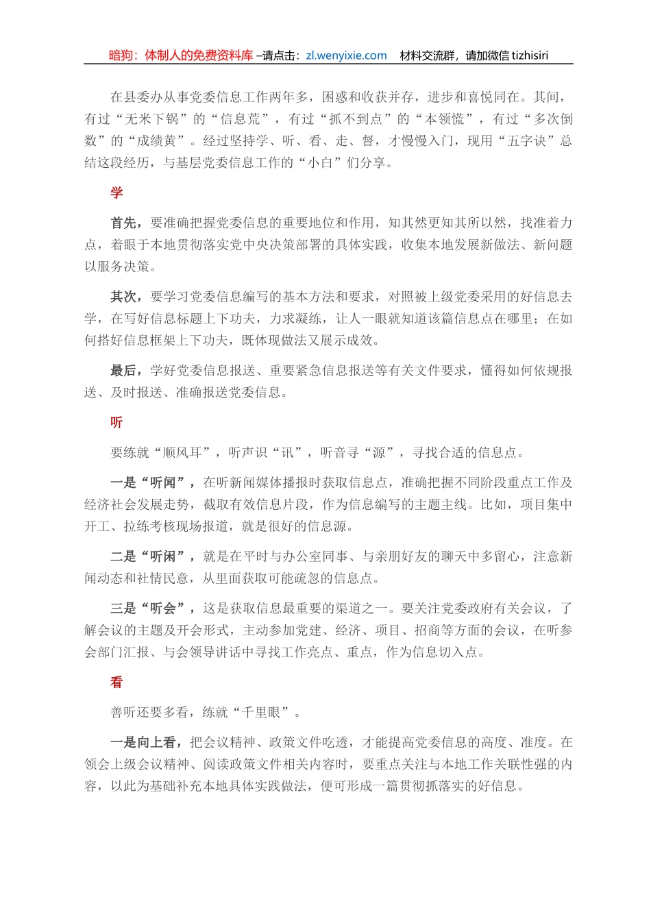 上好信息采写的“入门课”_第1页
