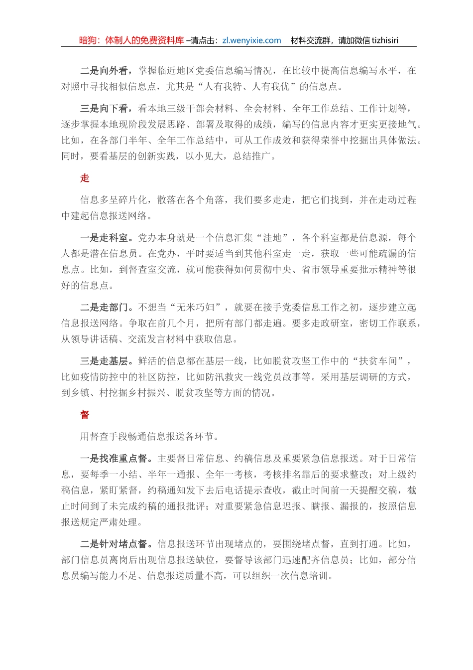 上好信息采写的“入门课”_第2页