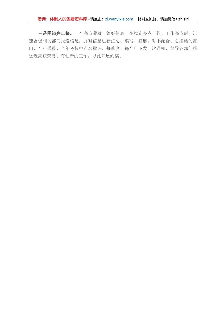 上好信息采写的“入门课”_第3页