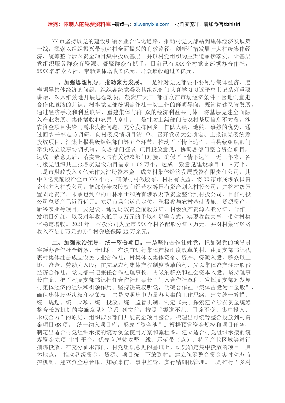市发展壮大村级集体经济工作进展情况汇报_第1页