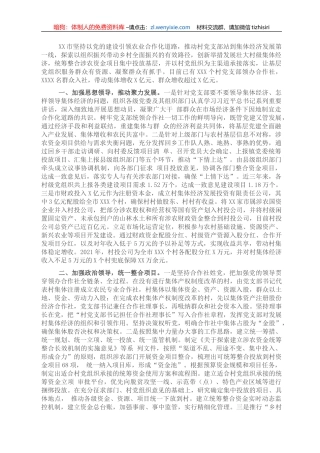 市发展壮大村级集体经济工作进展情况汇报