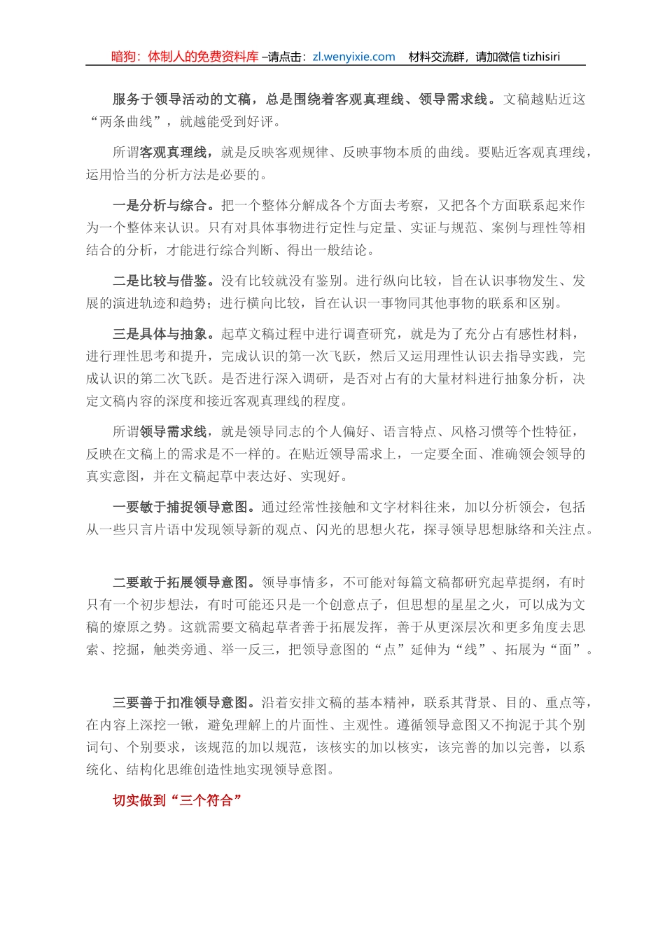 文稿写作进阶的“一二三四”_第2页