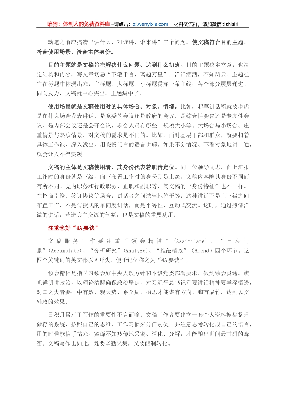 文稿写作进阶的“一二三四”_第3页