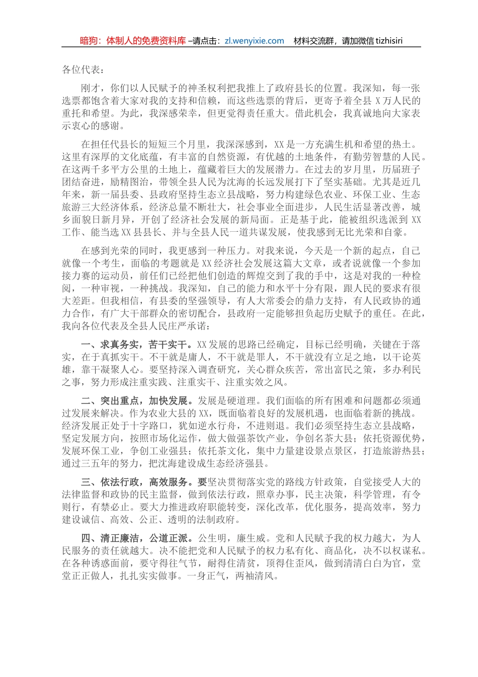县长新任职见面表态发言稿_第1页
