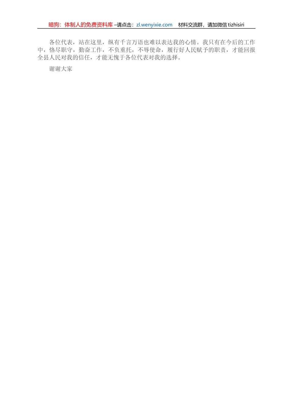 县长新任职见面表态发言稿_第2页