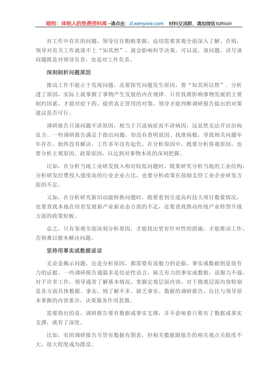 想写出有深度的调研报告，这几个方面须注意！_第2页