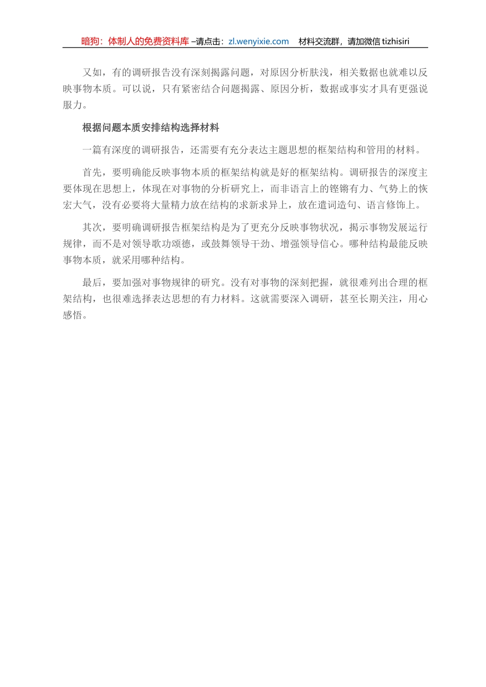 想写出有深度的调研报告，这几个方面须注意！_第3页
