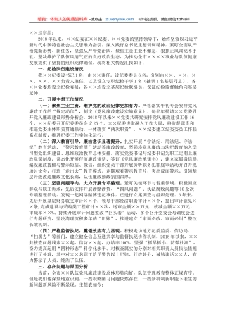 向巡察组的纪检监察工作专题报告