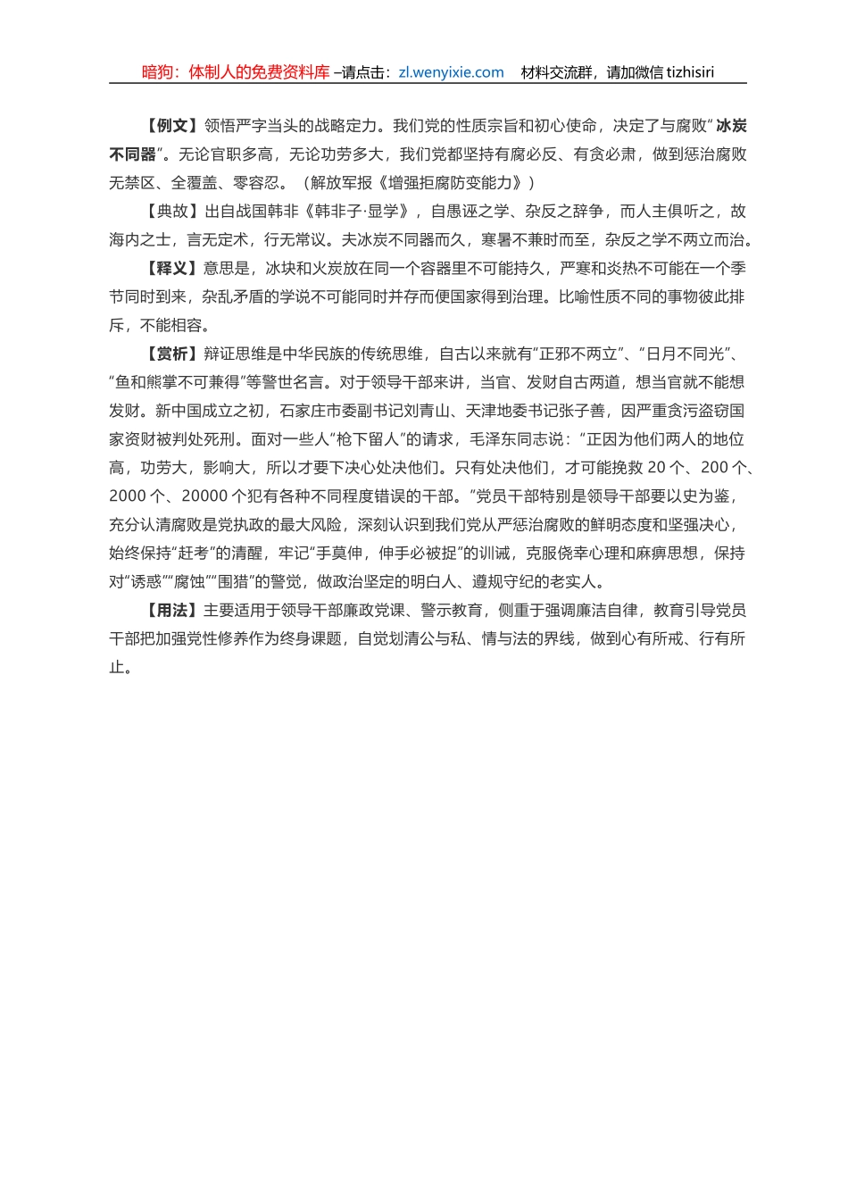 写材料用典：冰炭不同器_第1页