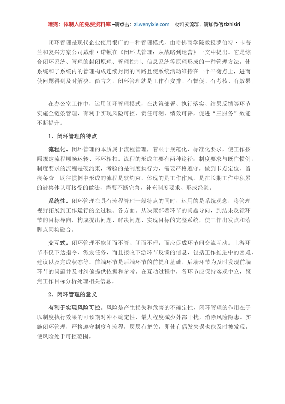 运用闭环管理提升“三服务”效能_第1页